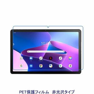 Lenovo Tab M10 Plus (3rd Gen) TB-125F／TB-128F ZAAM0080JP／ZAAN0158JP 液晶保護フィルム 非光沢 指紋防止 F900