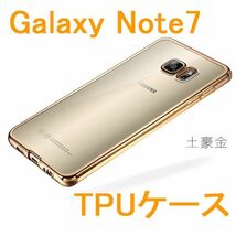 Galaxy Note7 5.7インチ 高級TPU スマホケース 金色 A843_画像1