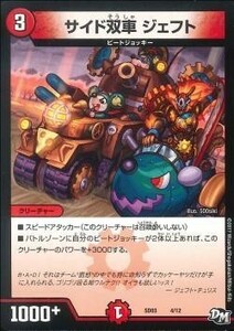 デュエマ SD03 - 4 サイド双車　ジェフト