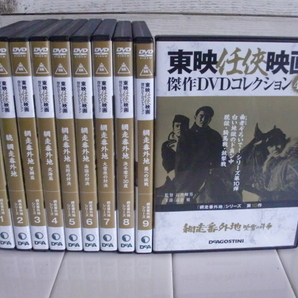 東映任侠映画傑作DVDコレクション 〇● 網走番外地シリーズ 10枚セット DVD ●〇 デアゴスティーニ 高倉健 田中邦衛 長門裕之