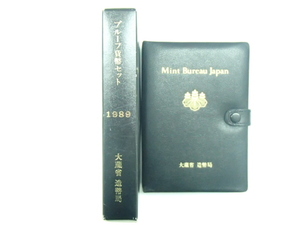 ＃58521 プルーフ貨幣セット 1989年 平成元年 銘板入 額面666円 Mint Bureau Japan 大蔵省 造幣局 硬貨 貨幣 コレクション