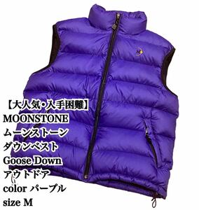 【入手困難】MOONSTONE ダウンベスト M パープル Goose Down ムーンストーン 極希少品 VINTAGE アウトドア outdoor best