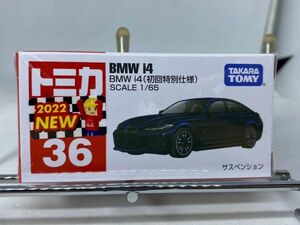 新品未開封 トミカ 36 BMW i4 初回カラー 初回特別仕様 初回特別カラー