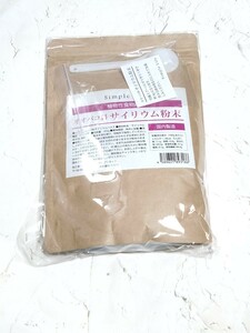 新品未開封☆簡単レシピ 計量スプーン付き☆Simple　Life☆サイリウム粉末（オオバコ）350g☆食物繊維 国内製造 植物性食物繊維 ダイエット