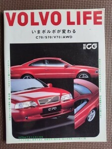 ★☆VOLVO LIFE／ボルボ・ライフ★別冊CG★いまボルボが変わる… C70／S70／V70／AWD、ベストボルボは？ 97年最新モデル乗り比べ etc.★