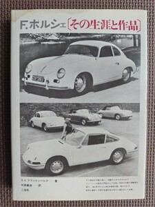 *F. Porsche эта сырой .. произведение *R*V* franc талон bell k* 2 . фирма |1972 год выпуск *