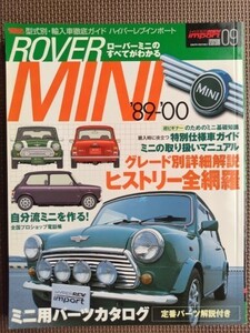 ★ROVER MINI／ローバーミニ ’89 - '00★ハイパーレブインポート －型式別・輸入車徹底ガイド－ vol.09★