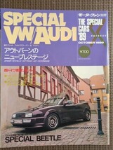 ★THE SPECIAL CARS／スペシャルカーズ '89 4th issue★SPECIAL VW／AUDI スペシャル・フォルクスワーゲン&アウディ★モーターファン別冊★_画像1