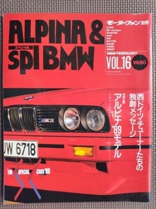 ★THE SPECIAL CARS／スペシャルカーズ '89 1st issue★ALPINA&spl BMW／アルピナ&スペシャルベーエムヴェ★モーターファン別冊★