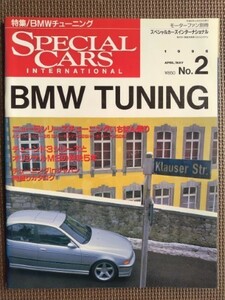 ★THE SPECIAL CARS／スペシャルカーズ 1996 No.2★特集：BMWチューニング★モーターファン別冊★