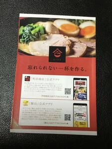 【在庫7】ギフトホールディングス 株主優待 町田商店 豚山 横浜家系ラーメン 電子チケット②枚　有効期間2025年1月31日まで　