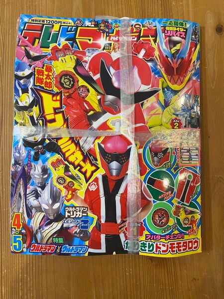 テレビマガジン 2022年 45月号
