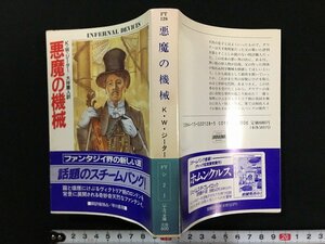 w^* демон. механизм работа *K*W* Gita - перевод * большой .. человек 1989 год . река книжный магазин Hayakawa Bunko FT /N-F01