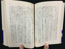 ｗ△*　悪魔の機械　著・K・W・ジーター　訳・大伴墨人　1989年　早川書房　ハヤカワ文庫FT /N-F01_画像4