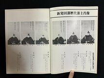 ｗ▼　写真集　城下町新発田　昭和56年　新発田古地図等刊行会　古書 /N-e03_画像3