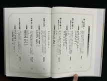 ｗ▼*　NHK　歴史への招待 18 最期の仇討/実録・姿三四郎 ほか　復刻版　平成6年第1刷　日本放送出版/N-J02_画像2