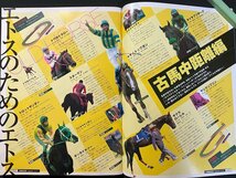 ｊ▼*　競馬王スペシャル　1996年12月号　秋のG1　出走馬200頭　オープン馬160頭完全解説！　㈱白夜書房/B01_画像3