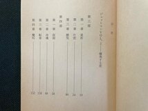 ｊ▼　ジェットマン　VOL.2　爆発する恋　著・井上敏樹　1993年初版第1刷　小学館　スーパークエスト文庫/B09_画像2