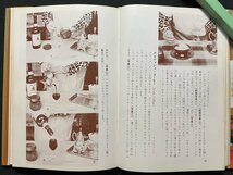 ｊ▼*　世界のコーヒー専科　著・高島君子　昭和53年6版　大泉書店/B30_画像5