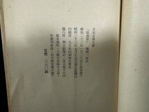 ｗ▼　日本古典全書　徒然草　監修・佐々木信綱ほか　橘純一校註　昭和33年5版　朝日新聞社　古書/ N-F04_画像6