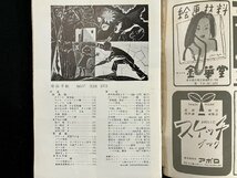 ｇ▼　美術手帖　1952年6月号　昭和27年　美術出版社　/C05_画像3