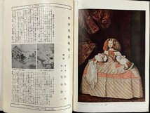 ｇ▼　美術手帖　1952年6月号　昭和27年　美術出版社　/C05_画像5