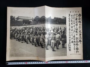 ｈ▼　戦前 印刷物　10月2日　市制布かれて三十三年 けふ東京の誕生日　天皇陛下万歳を三唱の後大行進に移る前の少年団　/ｎ01-4⑥