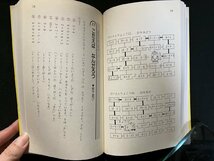 ｇ▼　子どもの喜ぶ　算数クイズ＆パズル＆ゲーム　低学年　著・中山理ほか　1992年　黎明書房　/C04_画像4