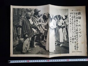 ｈ▼　戦前 印刷物　9月12日　歌姫とルンペン　宮川美子 井上協子　/ｎ01-6脇写⑳
