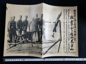 ｈ▼　戦前 印刷物　時事写真新報　昭和9年7月26日　新兵器に依る恐怖の体験を説く 幽霊の如き拝将馬占山　/ｎ01-6脇写⑮