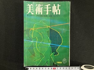 ｇ▼　美術手帖　ティンゲリー アメリカの危機と芸術 モジリアニ　1968年6月号　昭和43年　美術出版社　/C06