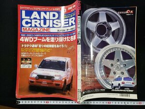 ｈ▼　ランドクルーザー・マガジン　LANDCRUISER MAGAZINE　2002年3月号　4WDブームを走り抜けた名車　/B01上