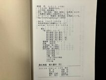 ｇ▼　源氏物語 「覚え書き」 5巻　宇治十帖　著・板倉功　2002年　平成14年　/C06_画像5