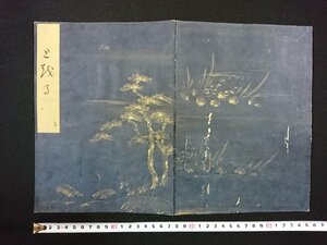 ｖ▼　江戸初期　観世流謡曲　元和卯月本【とをる/融】1冊　元和6年　観世左近太夫　表紙金泥　謡本　和本　古書/S01