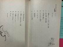 ｇ▼*　ひとりぼっちの思春期　小学校高学年　著・萩原葉子　1985年第1刷　ポプラ社　のびのび人生論27　/n-B08_画像2