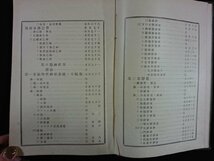 ｖ▼*　明治期書籍　実用解剖学 巻三 血管学神経学　今田束　明治41年6版　医学書　古書/S10_画像3