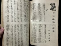 ｇ▼　戦前　中央公論　昭和17年9月号　戦時農業の出路　中央公論社　/N-B16_画像4