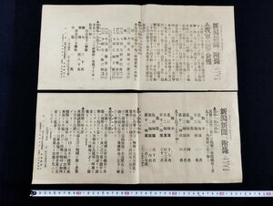 PV битва передний Niigata газета дополнение первый * второй 2 листов . армия ..... армия. . царапина после . Meiji 37 год 5 месяц 4 день /B06