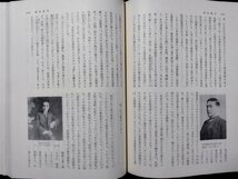 Ｐ▼*　新潟県人物百年史　頸城編　昭和42年　新潟県上越人物史研究会　東京法令出版　函あり　/B08_画像4