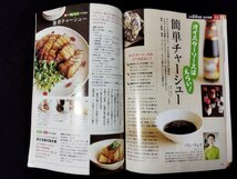 Ｐ▼　NHKきょうの料理　2006年2月　特集・冬野菜の節約おかず　平成18年　日本放送出版協会　有元葉子　ケンタロウ　韓流おかず　/B11_画像4