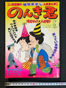 jV. .... рисовое поле ... Showa 56 год комикс magazine1 месяц 1 день номер больше .. смех gag большой ..!!.... kun ...... документ фирма /B01