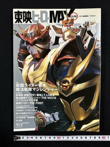 ｗ▼　東映ヒーローMAX　2005　Vol.14　仮面ライダー響鬼＆魔法戦隊マジレンジャー＆仮面ライダーTHE FIRST　タツミムック　古書/ N-e03