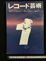 ｗ△　レコ―ド芸術　1987年1月号　昭和61年度第24回レコード・アカデミー賞発表！　音楽之友社　別冊付録なし　古書 /N-e04_画像1