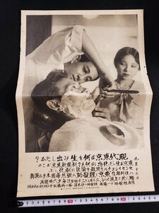ｈ▼　戦前 印刷物　9月17日　現代東京は何を生み出したか？　八住利雄作「東京と理髪師」　　/ｎ01-6脇写25