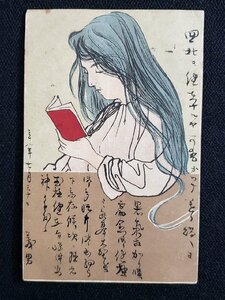 ｈ▼　戦前 絵葉書　本を読んでいる女性　/pc186