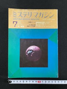gV mistake teli magazine 1970 year 7 month number no. 15 volume no. 7 number . river bookstore /A23