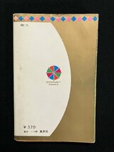 ｇ▼　ジュンの結婚　著・西谷祥子　1976年　集英社　マーガレットコミックス　/C04_画像2