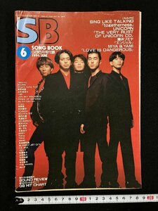 ｇ▼　SONG BOOK　GB6月号付録　1994年6月　ユニコーン表紙　/C01②