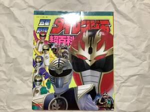 中古【決定版 五星戦隊ダイレンジャー 超百科】講談社 テレビマガジンデラックス