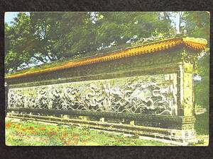 中国絵葉書★戦前　Peking：Glazed Tile Wall at Imperial Huntin Park　北京　釉薬タイルの壁　未使用　二分の一線　　検:中国北京公園
